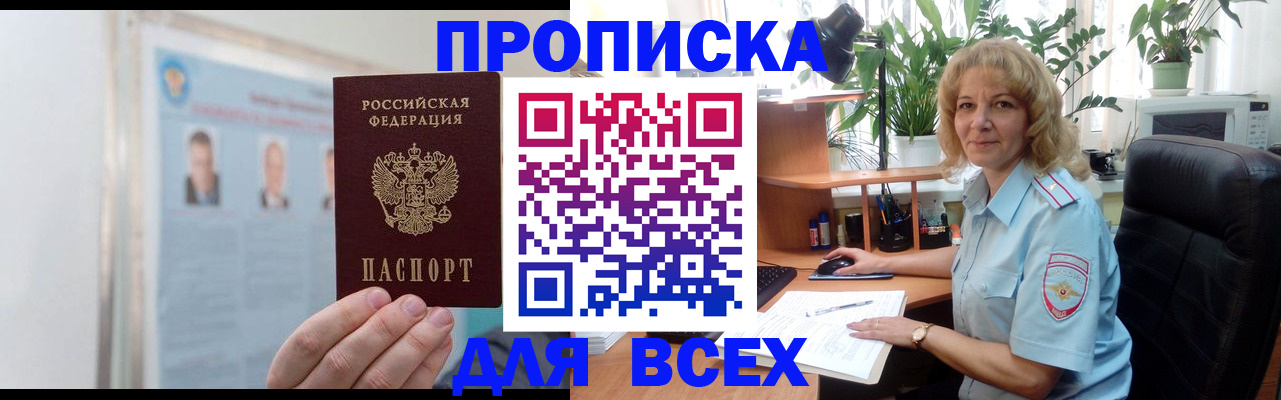 временная регистрация поиск в Бикине