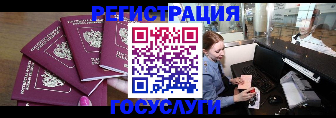 временная регистрация законно в Бикине